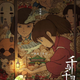 Imagen: Studio Ghibli